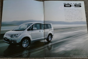 ミニバンの域を超えた「本格4WD」として登場、三菱『デリカD:5』【懐かしのカーカタログ】 画像