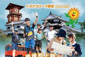 地図片手に街を巡る参加型イベント「シティロゲin松山」、トヨタカローラ愛媛が7月11日開催　 画像