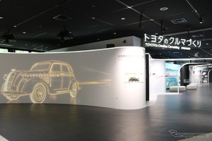 トヨタ会館、新展示エリア「トヨタのクルマづくり」新設…6月5日から一般公開 画像