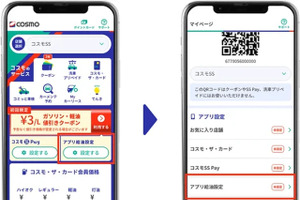 コスモ石油アプリに新機能、「アプリ給油設定」リリース…給油操作を大幅簡略化 画像