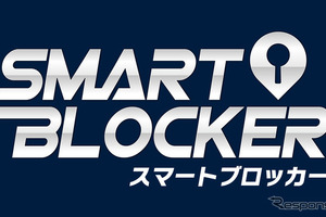 旧車・ネオクラ車へ対応拡大、通信型カーセキュリティ「スマートブロッカー2nd」…シルビアやスカイラインGT-Rも対応 画像