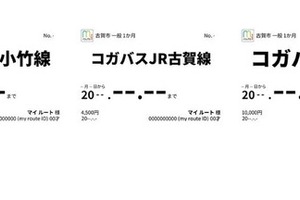 デジタル乗車券を導入、福岡・古賀市の「コガバス」…トヨタファイナンシャルサービスのアプリ「my route」にて販売 画像