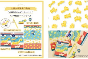 ゼンリン、『47P 地図チーズ』シリーズを先行披露…「文具女子博トーキョー2026」出展 画像