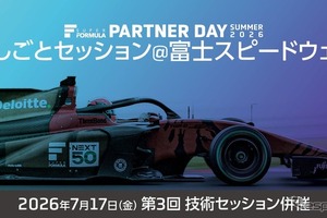 スーパーフォーミュラ、学生向けキャリアイベント『おしごとセッション』を富士スピードウェイで開催…7月17日 画像