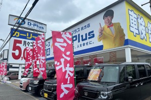 カーリースの「ディープラス」、大阪に2店舗目…D-Plus枚方店オープン 画像