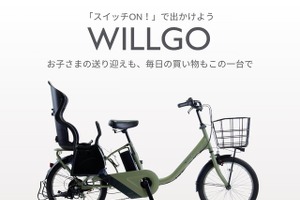 電動アシスト自転車「WILLGOファミリー」　チャイルドシート標準装備で10万9780円…イオンバイク 画像