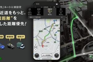 カーナビタイム、「距離優先」ルートを強化…軽タクシー解禁を見据え最短ルート案内を刷新 画像
