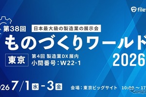 純国産クラウドファイルサーバー「Fileforce」、ファイルフォースがデモへ…ものづくりワールド東京 2026 画像