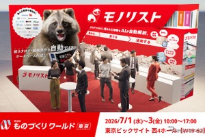 AIで価格改定・商品情報管理を自動化、モノリストが出展…ものづくりワールド東京 2026　 画像