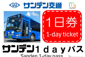 山口・サンデン交通の「1日乗り放題」デジタル乗車券を発売…トヨタファイナンシャルサービス「my route」 画像