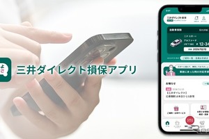 三井ダイレクト損保、スマホアプリを刷新…事故時の連絡をより簡単に 画像