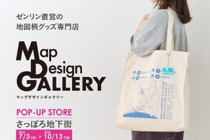 ゼンリン地図雑貨ブランド「Map Design GALLERY」北海道初出店　さっぽろ地下街に期間限定オープン…10月13日まで 画像