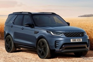 ランドローバー・ディスカバリー2027年モデル　1033万円から…ランドマーク エディションも40台限定導入 画像