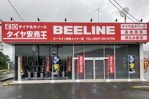 タイヤ専門店「ビーライン美祢インター店」オープン…オートバックス子会社BL西日本 画像