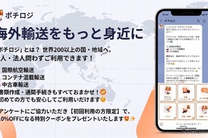 ポチロジ、海外発送サービスのLINE公式アカウント運用開始…200以上の国・地域に対応 画像