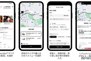 Uber Japan、即時宅配便サービス「Courier」を全国47都道府県に拡大…軽バン配送も新たに開始 画像
