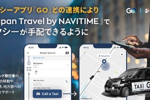 タクシーアプリ『GO』、訪日外国人のタクシー手配をワンストップ化…Japan Travel by NAVITIMEと連携 画像