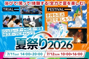 電動RCラリーカー操縦体験やレストア工場見学も可能、新明工業「夏祭り2026」開催…7月11‐12日 画像