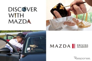 マツダ車オーナー向け、9月開催「DISCOVER with MAZDA」…福井・岐阜で伝統工芸体験 画像