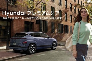 「Hyundaiプレミアムケア」開始、4年後の残価保証40%保証など「4つの安心」 画像