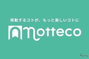 相乗りマッチングサービス「notteco」、全面リニューアル…本人確認強化と乗降記録機能を新採用 画像
