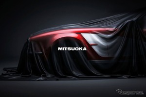 光岡自動車、11月発売予定の新型車「ティザー画像」第2弾を公開…開発コンセプトは、楽しくワクワクする『ミツオカらしさの原点』 画像