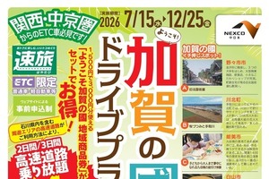中京・関西圏からETC限定で「高速道路乗り放題」…速旅 ようこそ加賀の國ドライブプラン発売 画像