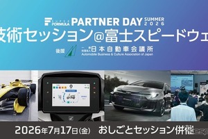 スーパーフォーミュラ第3回技術セッション、SDVテーマに過去最多13社が富士スピードウェイに集結…7月17日開催 画像