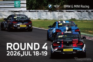 BMW＆MINIレーシング2026 RD.4…新フォーマット「グランヒート」初登場…7月18・19日スポーツランドSUGOで開催 画像