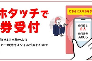 ニッポンレンタカーが「スマホ受付システム」を全国65店舗に先行導入…待ち時間解消へ 画像