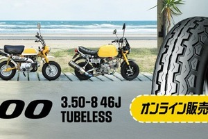 ダンロップ、ミニバイク向けチューブレスタイヤ「TT100」発売…オンラインストア限定 画像