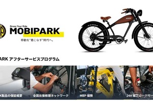 eバイクの全国出張修理や24時間ロードサービスも、「MOBIPARK」がアフターサービスを本格展開 画像