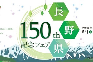 8月1日から開催、高速道路SA・PAで「長野県150周年記念フェア」…八幡屋礒五郎の限定缶も販売 画像
