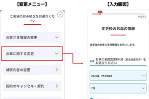 楽天自動車保険、マイページで契約変更がWeb完結に…住所変更・解約も対応 画像