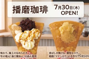 播磨珈琲、山陽道の龍野西SAにオープン…姫路アーモンドバターや100年あんこのご当地クレープ販売 画像