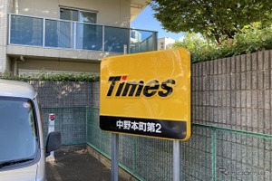 パーク２４、タイムズポイント寄付を9月15日まで募集…熊本地震の被災者を支援　 画像