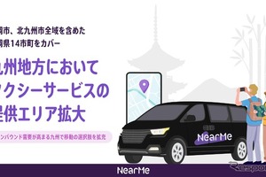 AIタクシーサービス、福岡市・北九州市など福岡県14市町に拡大…NearMe 画像