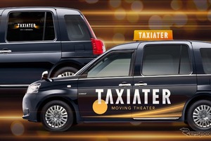 日本初のタクシー映画祭「TAXIATER」に連動、車内で短編映画を上映…ラッピングタクシー運行は8月9日まで 画像