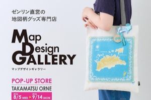 四国初上陸、ゼンリンの地図雑貨ブランド「Map Design GALLERY」…高松オルネに9月14日まで期間限定出店 画像