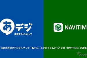 ナビタイム、淡路市のリアルタイム「バス位置情報」を提供開始…4路線に対応 画像