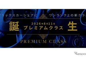 オリックスカーシェア「プレミアムクラス」新設…『ランドクルーザーFJ』や『エルグランド』新型を導入へ 画像