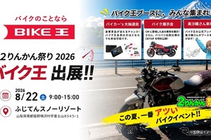 8月22日開催、「2026グッドスマイルミーティング」にバイク王が初出展…『バリバリ伝説』のCB750Fを再現 画像