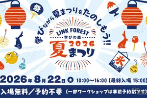 水陸両用バギーや4輪バギーも展示、多摩市ででKDDI「学びの森 LINK FOREST 夏まつり」8月22日開催 画像