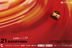 マツダ、『グランツーリスモ7』で競う全国都道府県対抗「eスポーツ選手権」に参画 画像