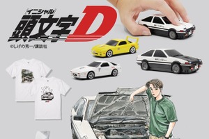 AE86（ハチロク）の実車展示も！…「頭文字D」公式ライセンスグッズ販売、イオンモール高崎に期間限定オープン…8月11‐20日 画像