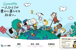 スヌーピーのオリジナルアートを採用した「サステナビリティ」特設ページを公開…ソニー損害保険 画像