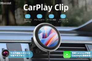 世界初の小型ディスプレイ搭載、ワイヤレスCarPlayアダプター「CarPlay Clip」発売 画像