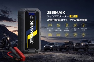真夏の高温でも冬場の氷点下でも始動、ナトリウムイオン電池搭載「ジャンプスターター」発売 画像