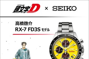頭文字D × セイコー、高橋啓介「RX-7 FD3S」モデルの腕時計が登場…限定1995点 画像