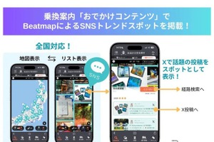 SNSトレンドスポット情報を「乗換案内アプリ」に全国展開、ジョルダンとミックウェアが連携強化 画像